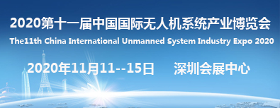 2020第十一屆中國(guó)國(guó)際無(wú)人機(jī)系統(tǒng)產(chǎn)業(yè)博覽會(huì) 2020第十一屆中國(guó)國(guó)際無(wú)人機(jī)系統(tǒng)產(chǎn)業(yè)博覽會(huì)