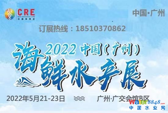 點(diǎn)擊打開(kāi)原圖 關(guān)于2022年廣州海鮮水產(chǎn)展會(huì)通知-圖片