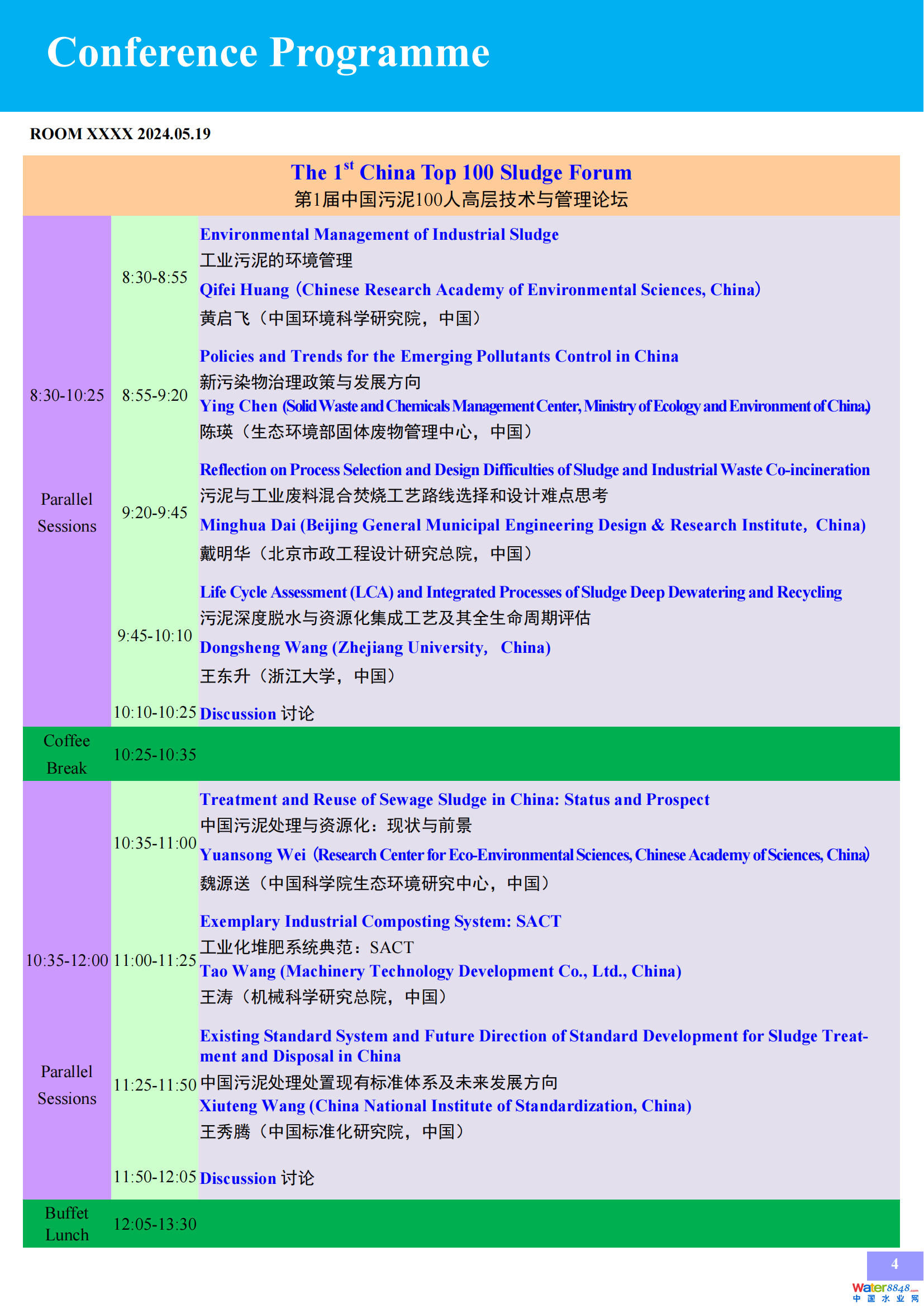 國際會(huì)議日程 2.3_04.png