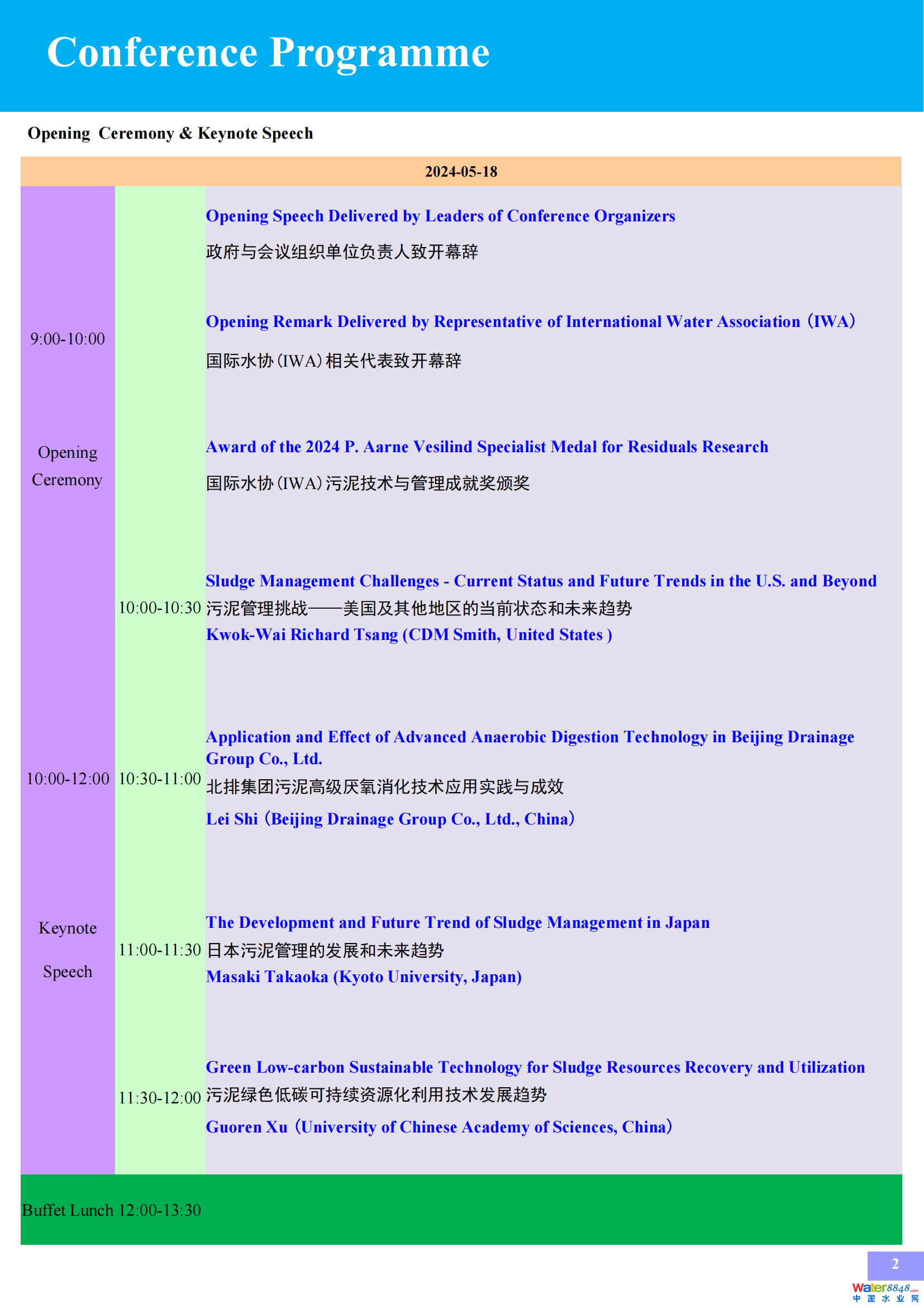 國際會(huì)議日程 2.3_02.png