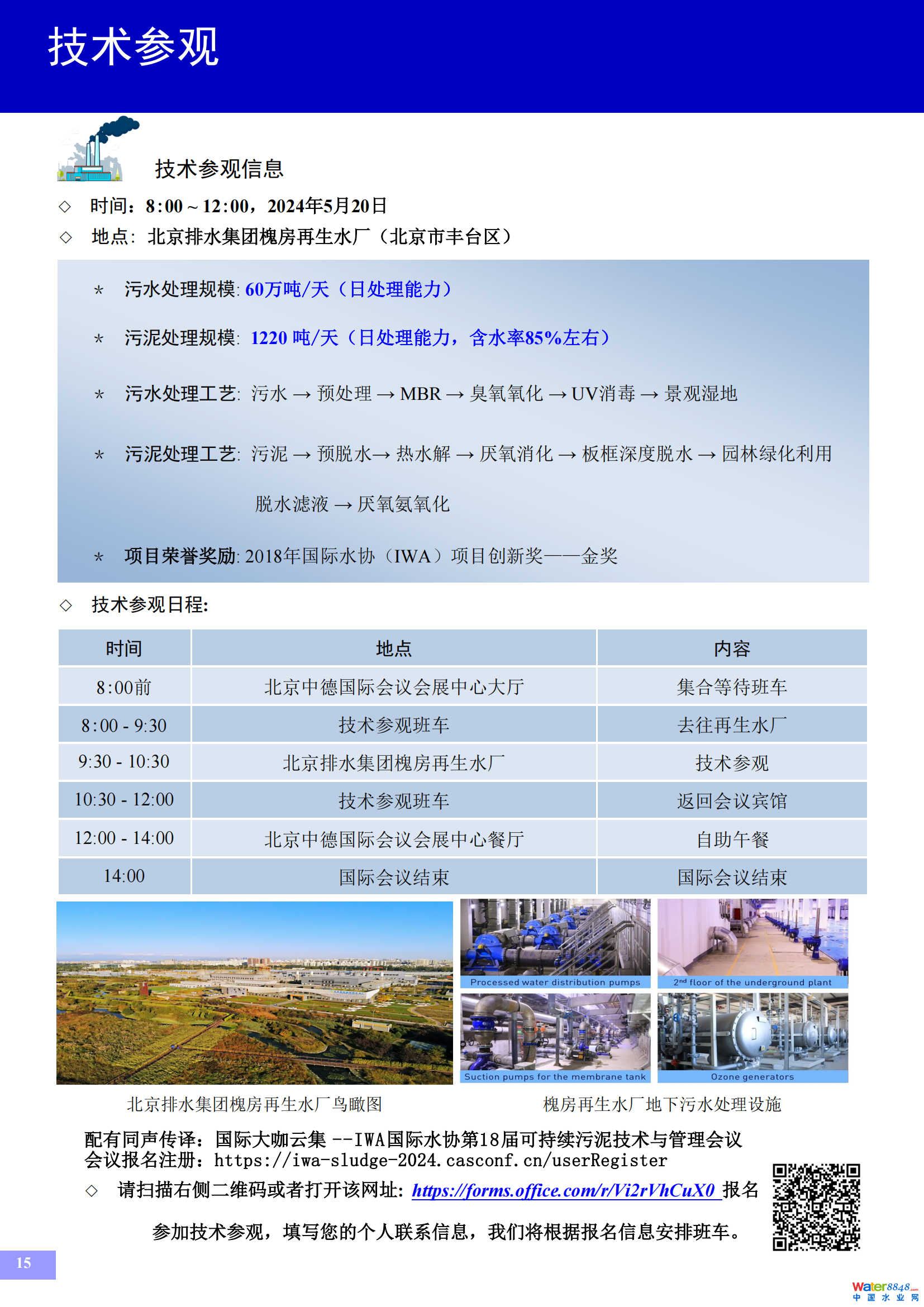 國際會(huì)議日程 2.3(1)_15.png 國際會(huì)議日程 2.3(1)_15.png