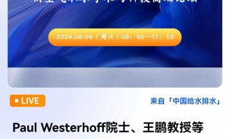 Paul WesterhoffԺʿiڵI(lng)㕿՚ȡˮW(xu)g(sh)cƼ߶Փ ֱr(sh)g202468գ0850 2024-06-08 08:50:00 _(ki)ʼ