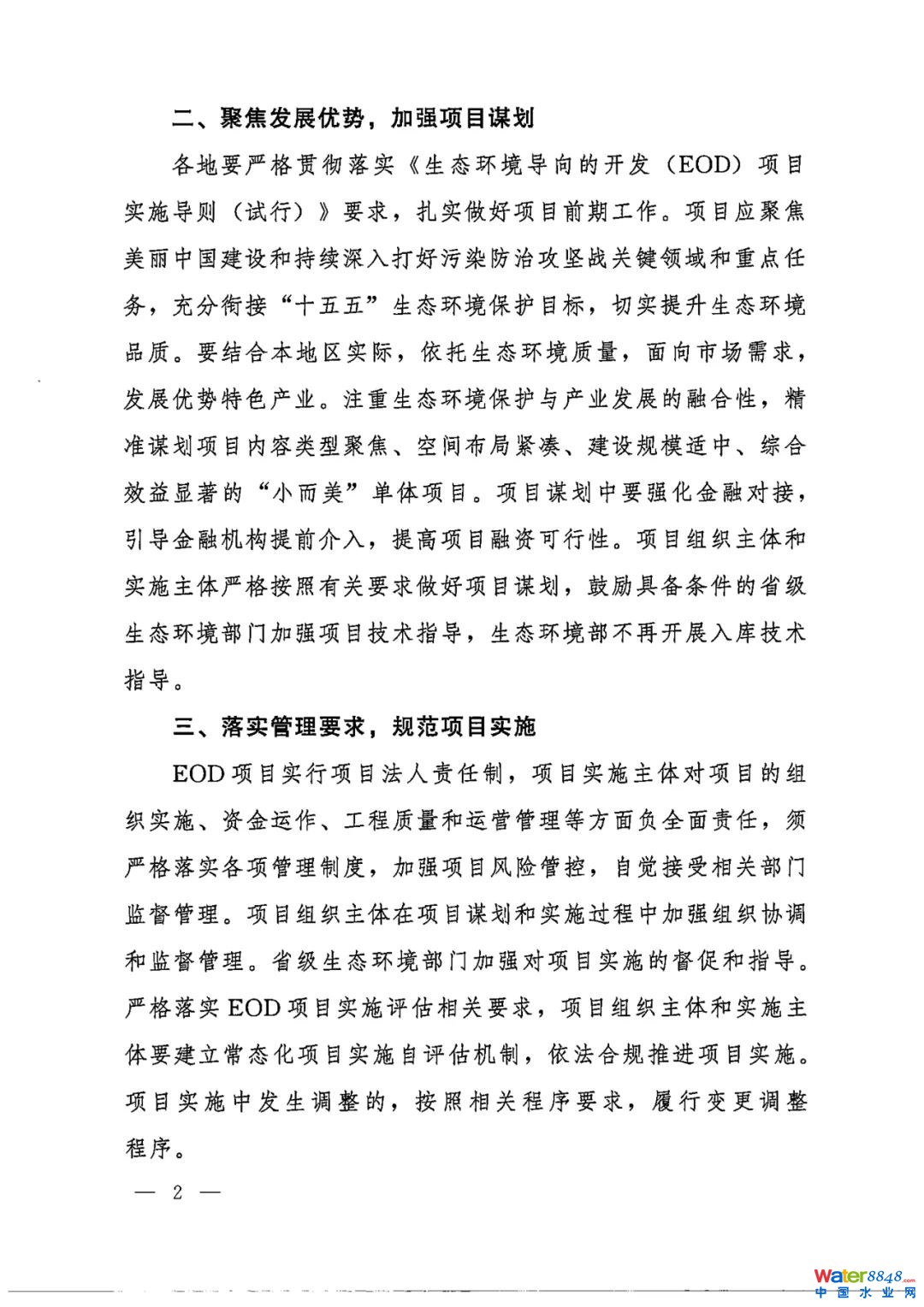 文章來(lái)源:生態(tài)環(huán)境部