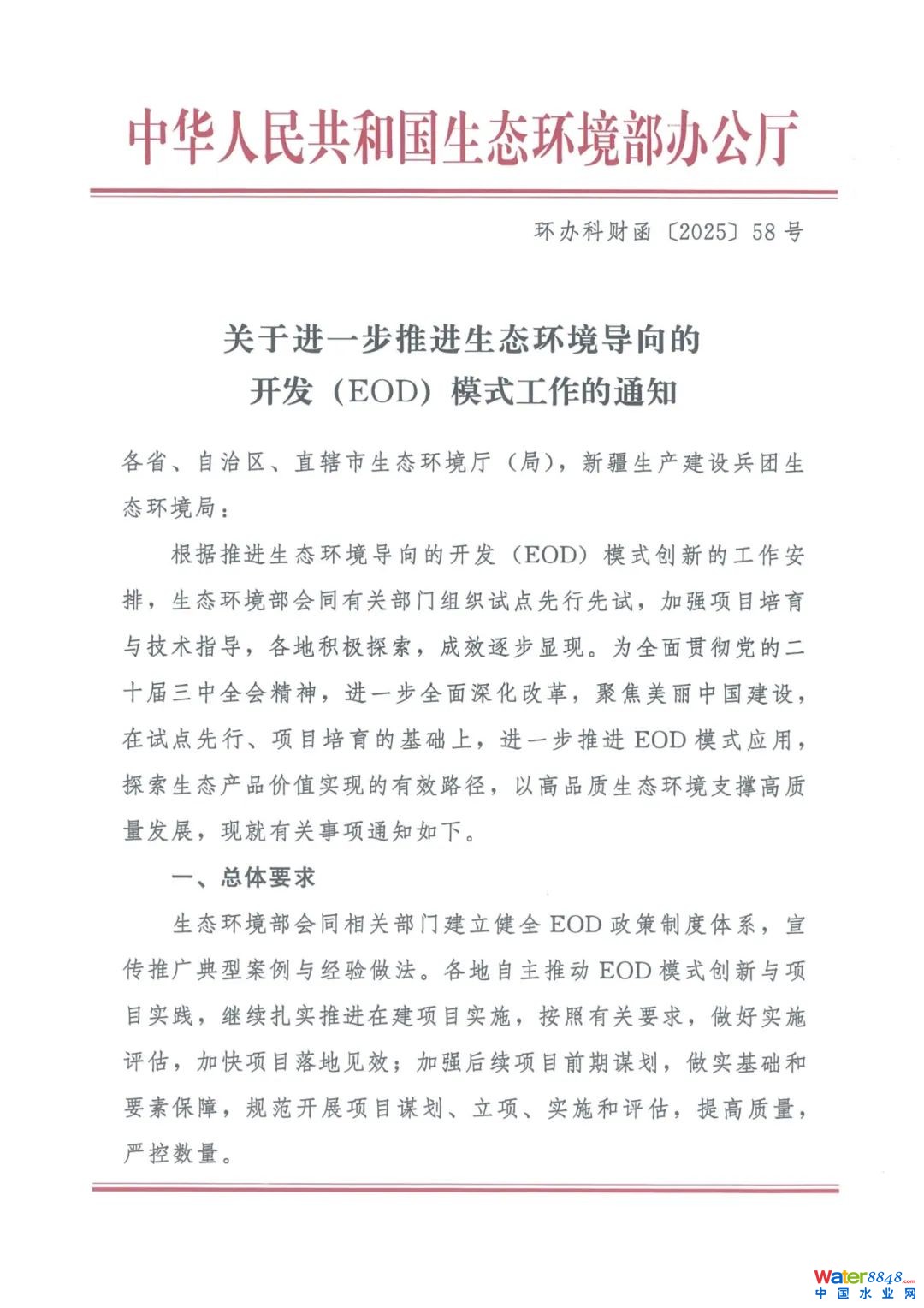 文章來(lái)源:生態(tài)環(huán)境部