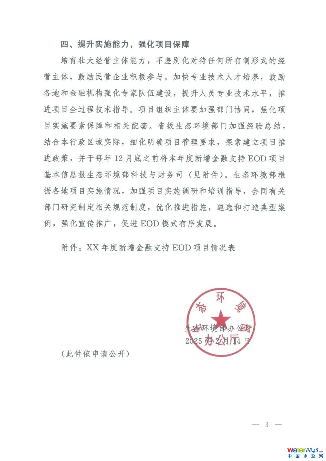 文章來(lái)源:生態(tài)環(huán)境部